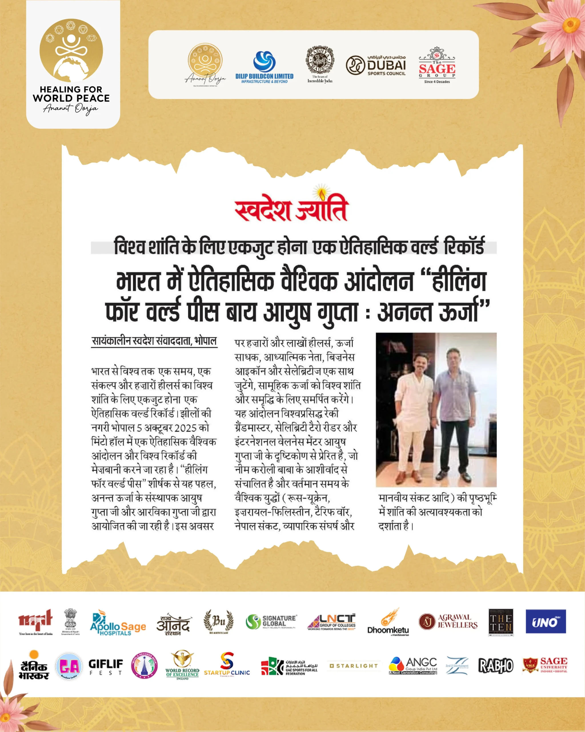 Swadesh Jyoti Newspaper